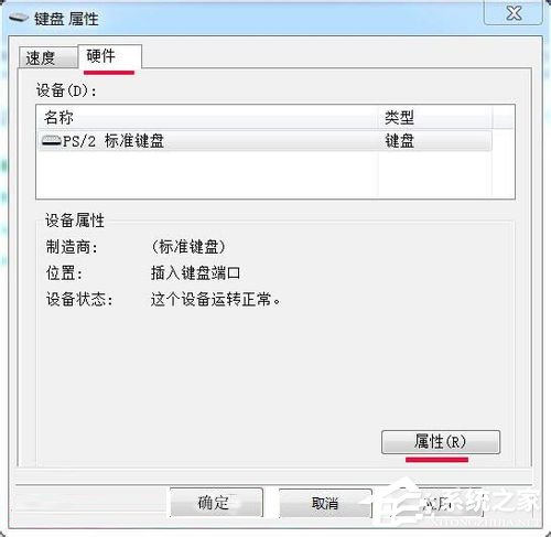 Win7如何提高鍵盤靈敏度？提高鍵盤靈敏度的方法