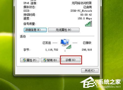 Win7 Ipv6無網(wǎng)絡訪問權限的解決方法