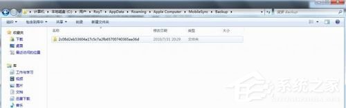 Win7怎樣把Backup文件夾移動到別的分區?