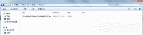 Win7怎樣把Backup文件夾移動到別的分區?