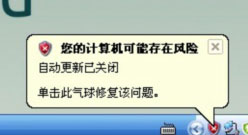 WinXP系統(tǒng)如何關(guān)閉您的計(jì)算機(jī)可能存在風(fēng)險(xiǎn)提示？