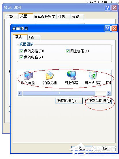 如何解決WinXP系統(tǒng)開機(jī)桌面變白顯示恢復(fù)Active Desktop的問題?