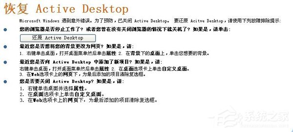 如何解決WinXP系統(tǒng)開機(jī)桌面變白顯示恢復(fù)Active Desktop的問題?