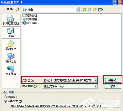 WinXP檢測到不兼容的鍵盤驅動程序怎么辦？