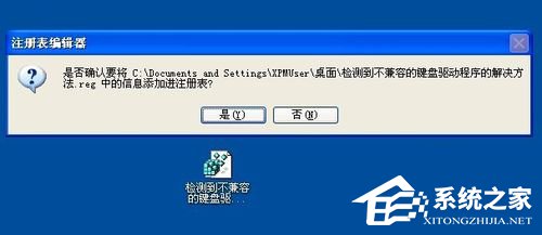 WinXP檢測到不兼容的鍵盤驅動程序怎么辦？