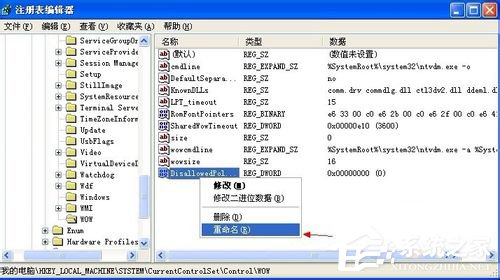 WinXP系統提示16位MS Dos子系統如何解決?