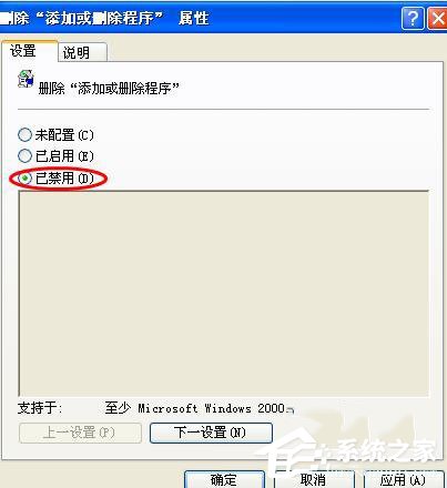 WinXP控制面板添加刪除程序打不開怎么辦？