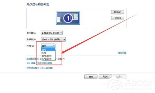 Win7電腦屏幕橫過來了如何解決?