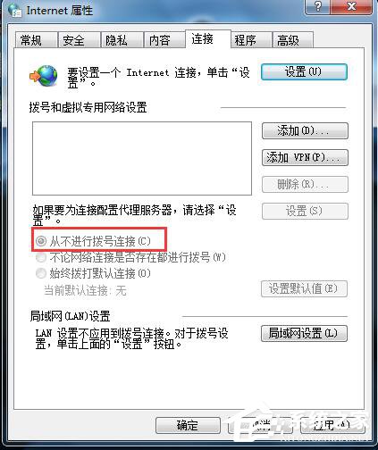 如何解決Win7電腦總是自動彈出撥號連接的問題?