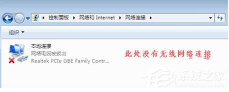 Win7筆記本無(wú)線網(wǎng)絡(luò)找不到連接Wifi熱點(diǎn)怎么辦？