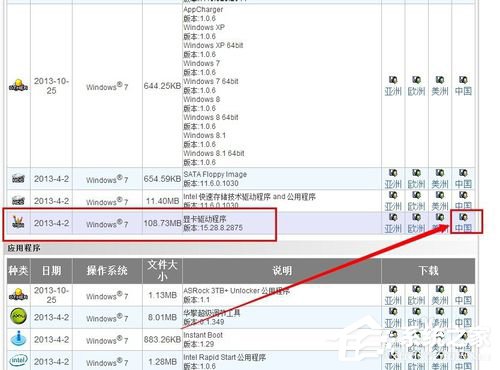 Win7顯卡驅動怎么裝？安裝顯卡驅動的方法