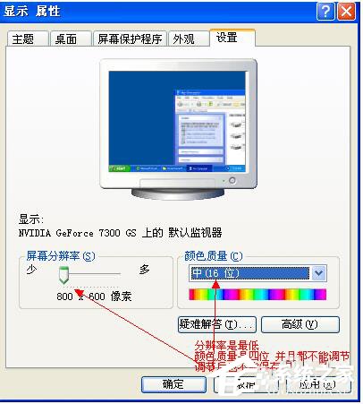 WinXP更新顯卡驅動后花屏怎么辦?