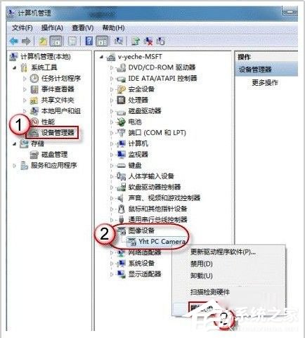 Win7如何打開攝像頭？Win7打開攝像頭的五種方法