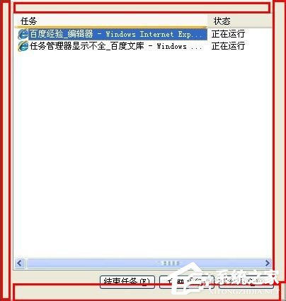 WinXP任務(wù)管理器顯示不全的解決方法