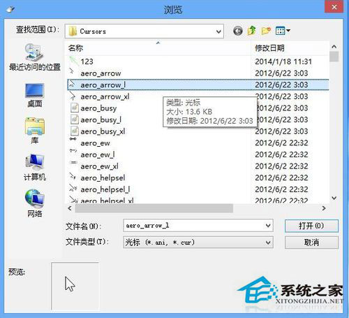 Win8鼠標指針怎么換？Win8改鼠標指針的方法