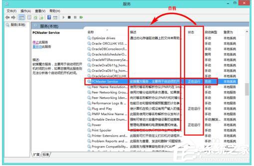 如何解決Win8電腦運行慢的問題?