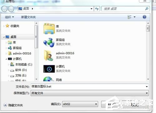 Win7電腦桌面圖標(biāo)變成白色如何解決?