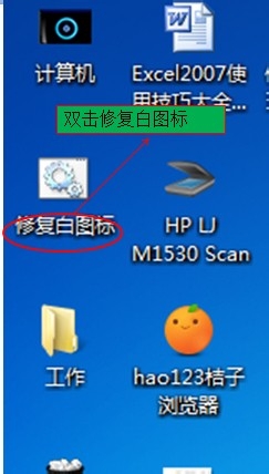 Win7電腦桌面圖標(biāo)變成白色如何解決?
