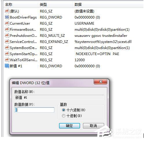 Win7系統(tǒng)應(yīng)用程序并行配置不正確怎么辦？