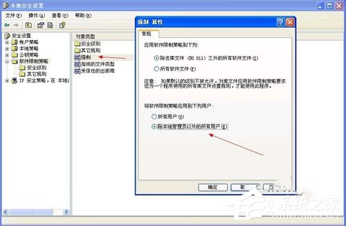 WinXP提示系統(tǒng)管理員設(shè)置了系統(tǒng)策略禁止進(jìn)行此安裝的方法