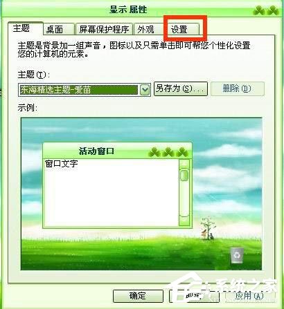 WinXP系統電腦圖標變大了怎么解決？