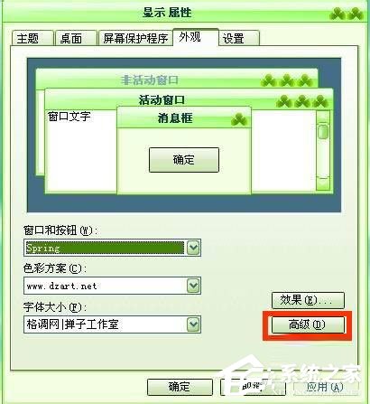 WinXP系統電腦圖標變大了怎么解決？