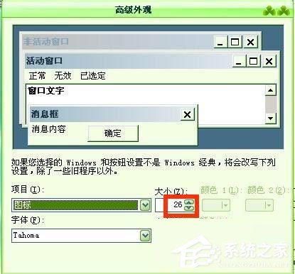 WinXP系統電腦圖標變大了怎么解決？