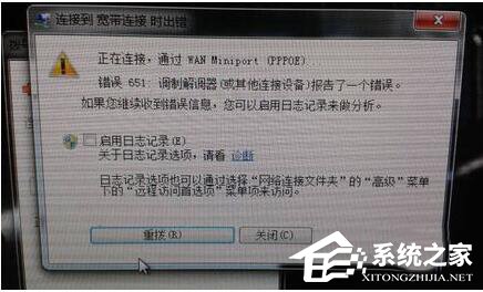 如何解決Win7調(diào)制解調(diào)器錯誤的問題