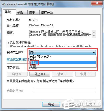 Win7系統玩LOL時出現服務器連接異常怎么解決？