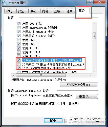 Win7系統玩LOL時出現服務器連接異常怎么解決？