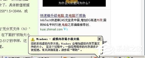 WinXP系統(tǒng)虛擬內(nèi)存最小值太低怎么辦?