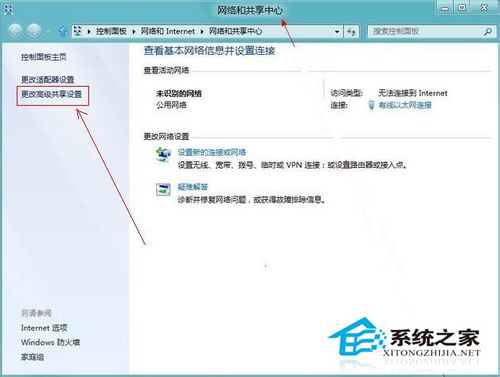 如何解決Win8局域網(wǎng)無法訪問共享文件夾的問題