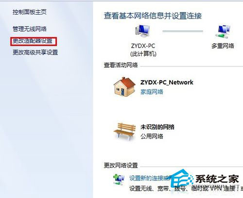 Win7系統連接網絡提示“本地連接沒有有效的ip配置”怎么辦？
