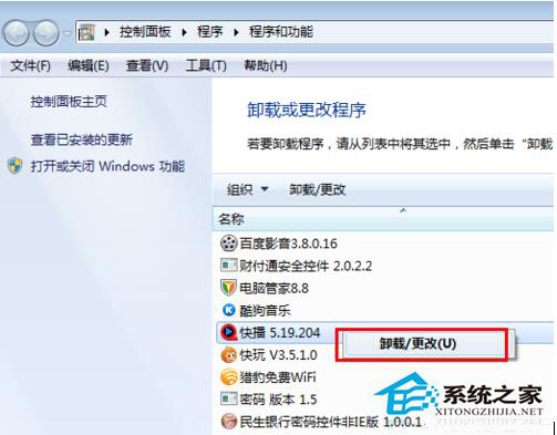 Win7系統(tǒng)快播不能播放提示該網站不可點播的解決方法
