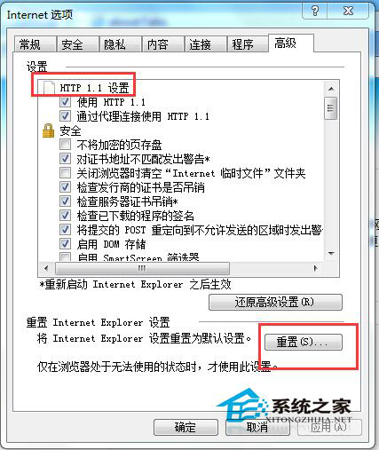 Win7系統IE無法打開Internet站點怎么辦?