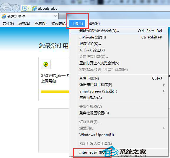 Win7系統IE無法打開Internet站點怎么辦?