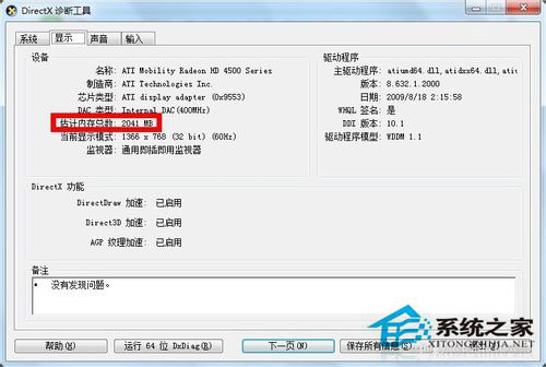 Win7系統怎么看顯存？