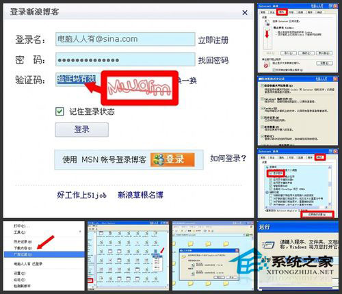 WinXP系統(tǒng)驗(yàn)證碼不顯示如何解決？