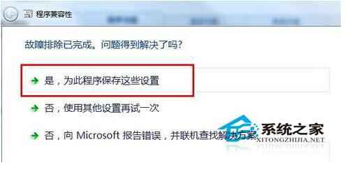 Win7兼容性怎么設置？設置兼容性的方法