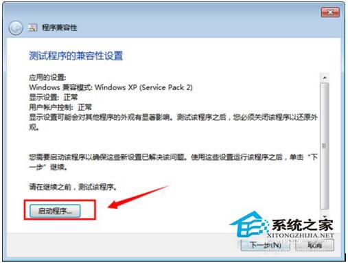 Win7兼容性怎么設置？設置兼容性的方法