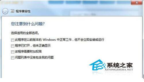 Win7兼容性怎么設置？設置兼容性的方法