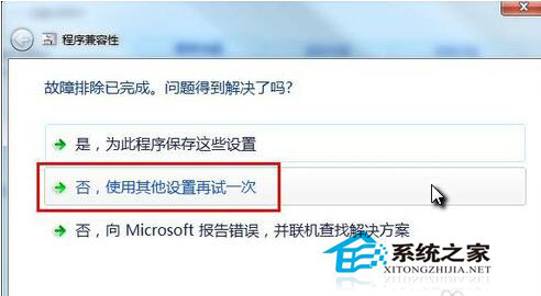 Win7兼容性怎么設置？設置兼容性的方法