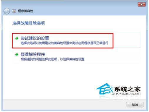 Win7兼容性怎么設置？設置兼容性的方法