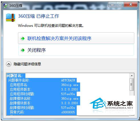 Win8系統異常代碼C0000005應用程序無法正常啟動怎么辦？