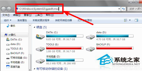 Win7系統組策略怎么打開？打開組策略的幾種方法