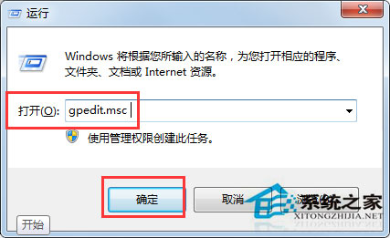 Win7系統組策略怎么打開？打開組策略的幾種方法