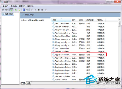 Win7系統蘋果連接電腦沒反應如何處理？