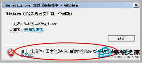 Win7系統無法安裝ActiveX控件怎么辦？