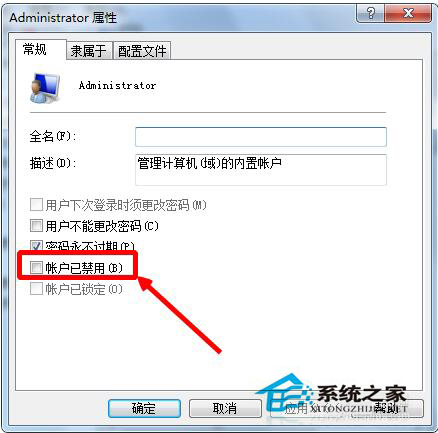 Win7超級(jí)管理員賬戶Administrator賬戶不見了的解決方法