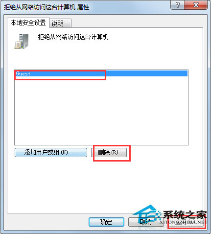Win7系統沒有權限訪問網絡資源如何解決？